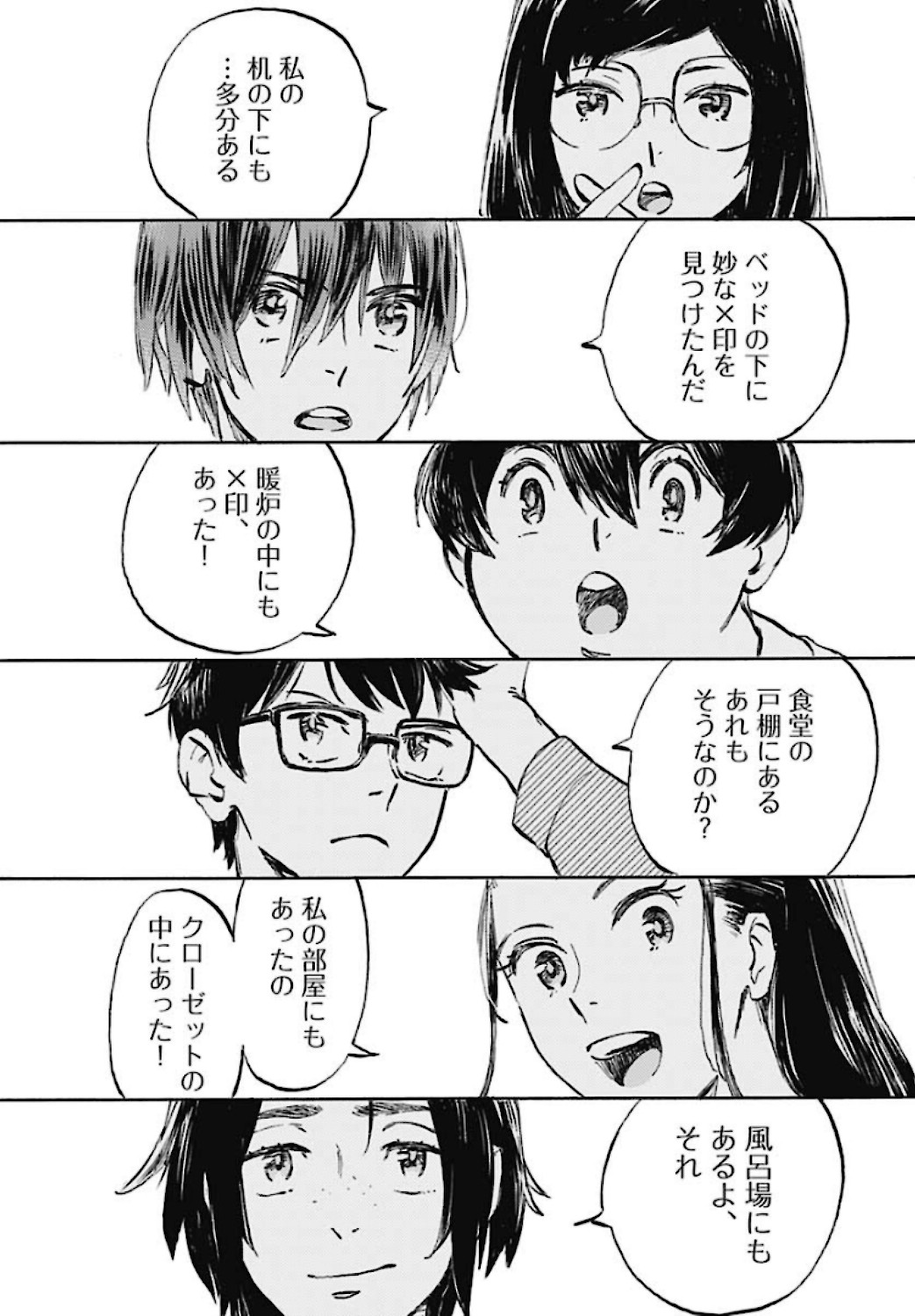 Kagami no Kojou  Chap 22 - Pic 28