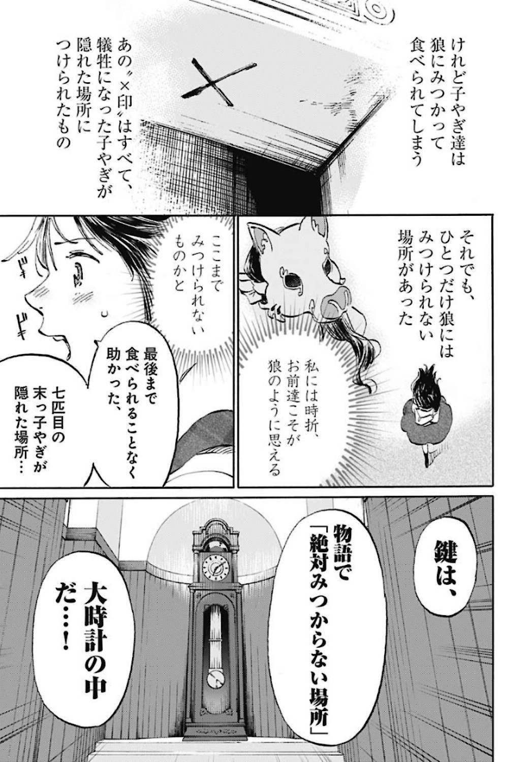 Kagami no Kojou  Chap 22 - Pic 29