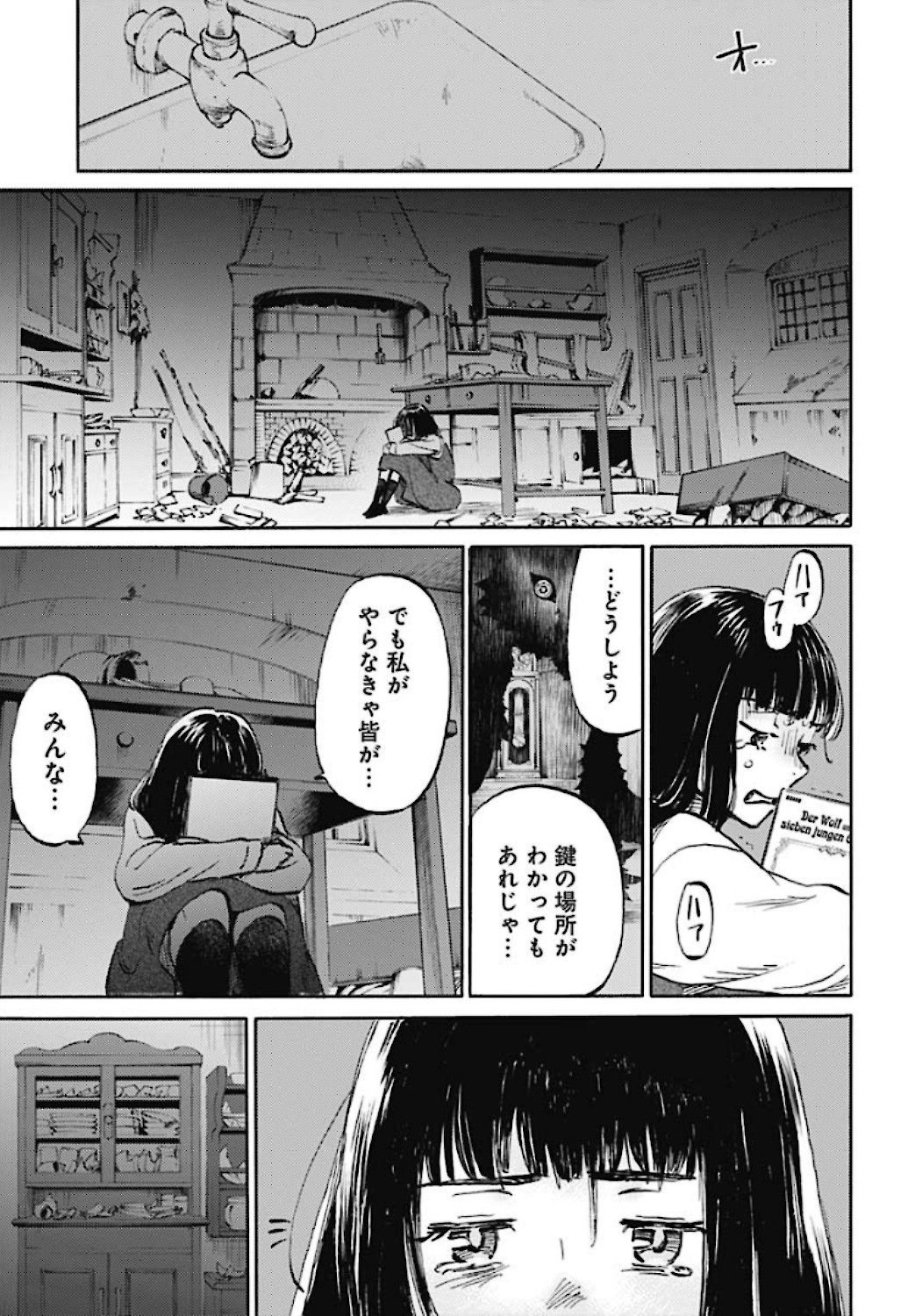 Kagami no Kojou  Chap 22 - Pic 33