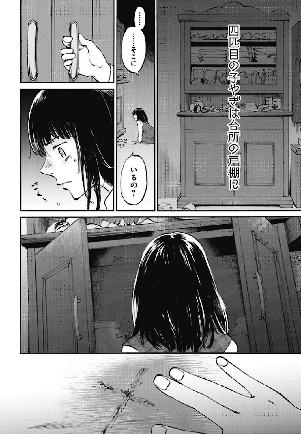 Kagami no Kojou  Chap 22 - Pic 34