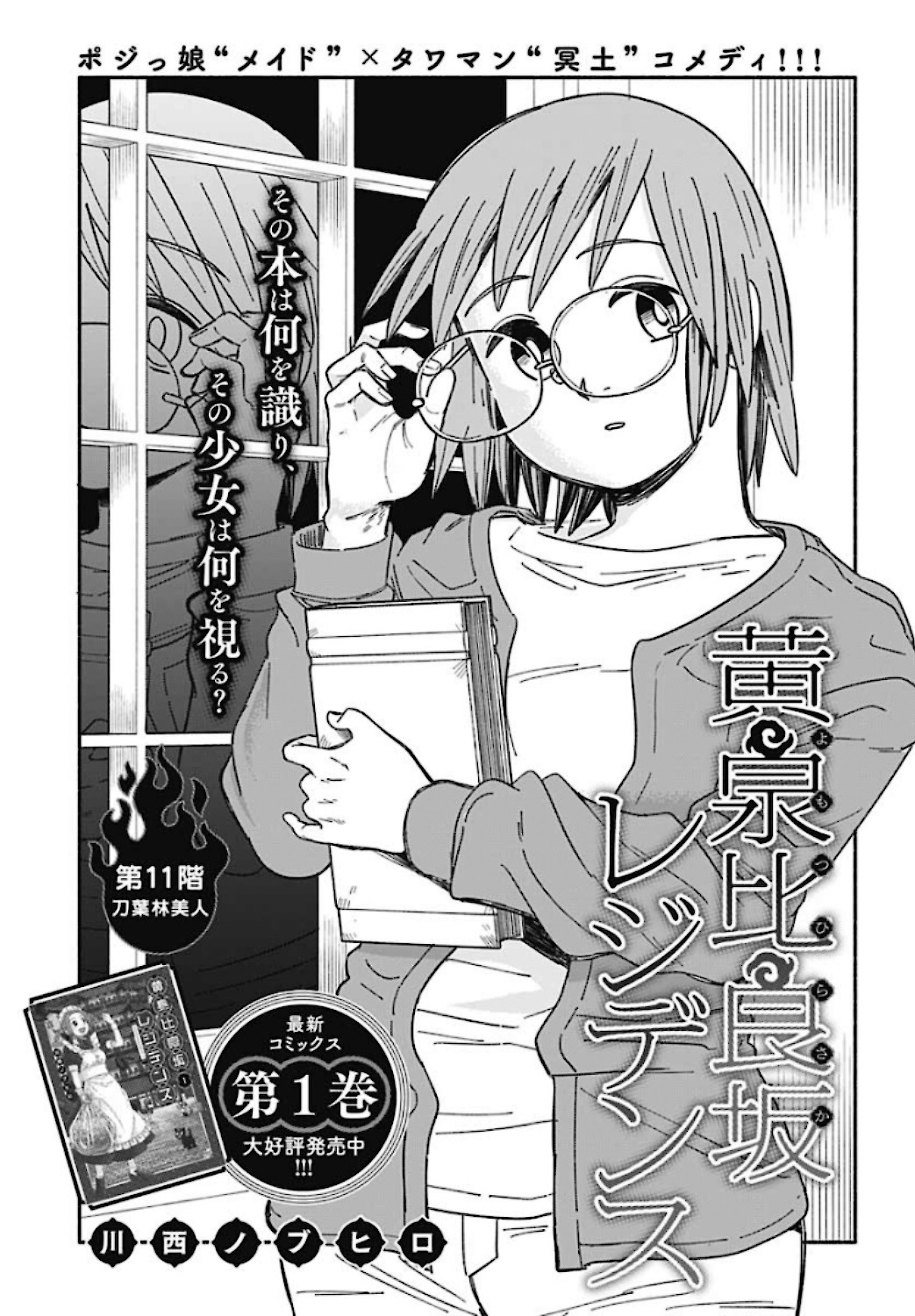 Yomotsu Hirasaka Residence Chap 11 - Pic 1