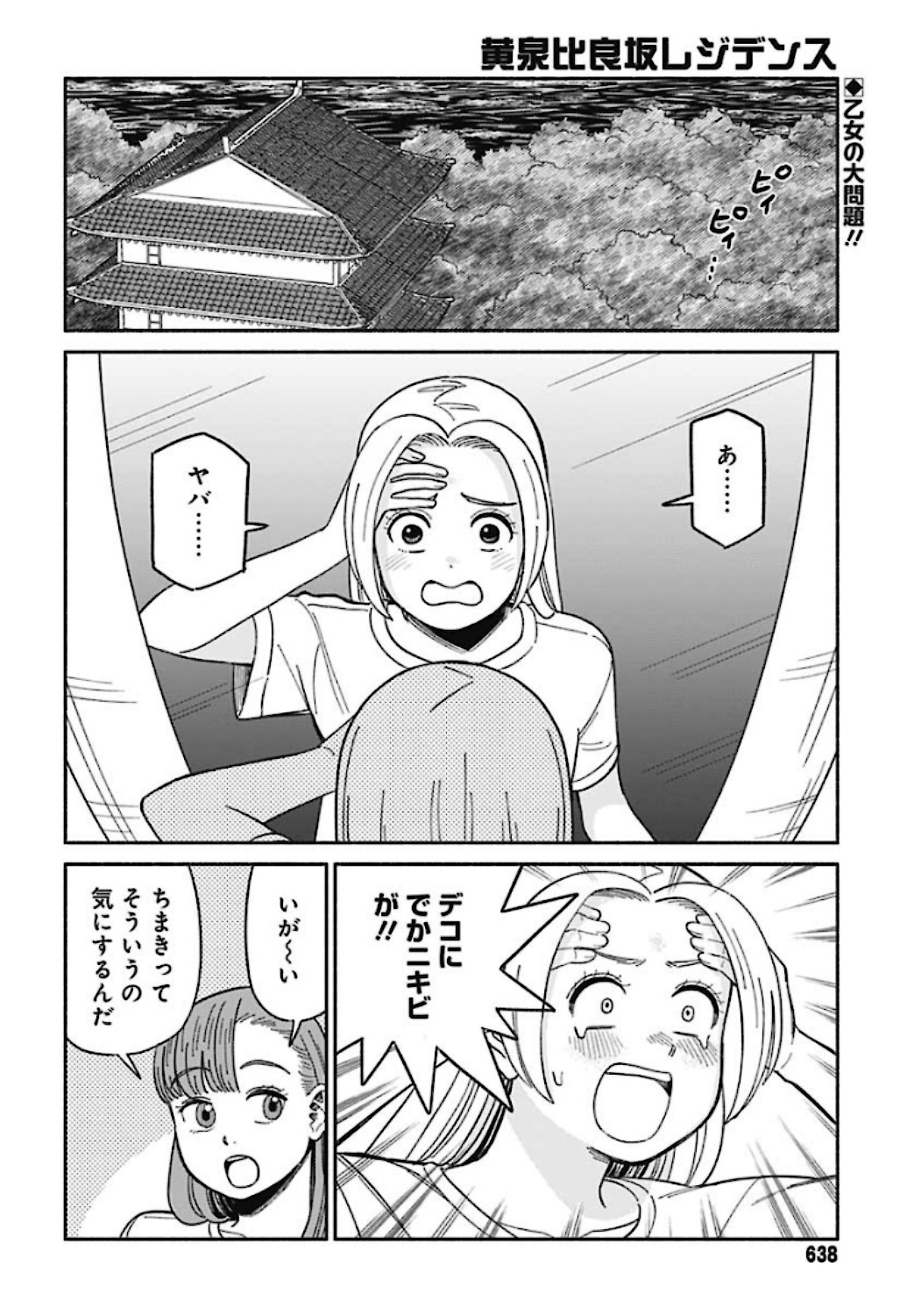 Yomotsu Hirasaka Residence Chap 11 - Pic 2