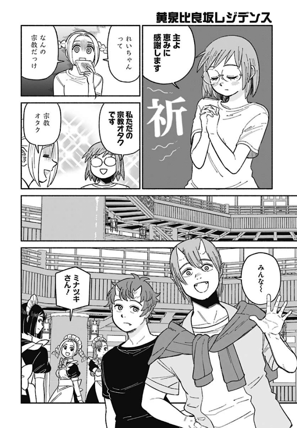 Yomotsu Hirasaka Residence Chap 11 - Pic 4