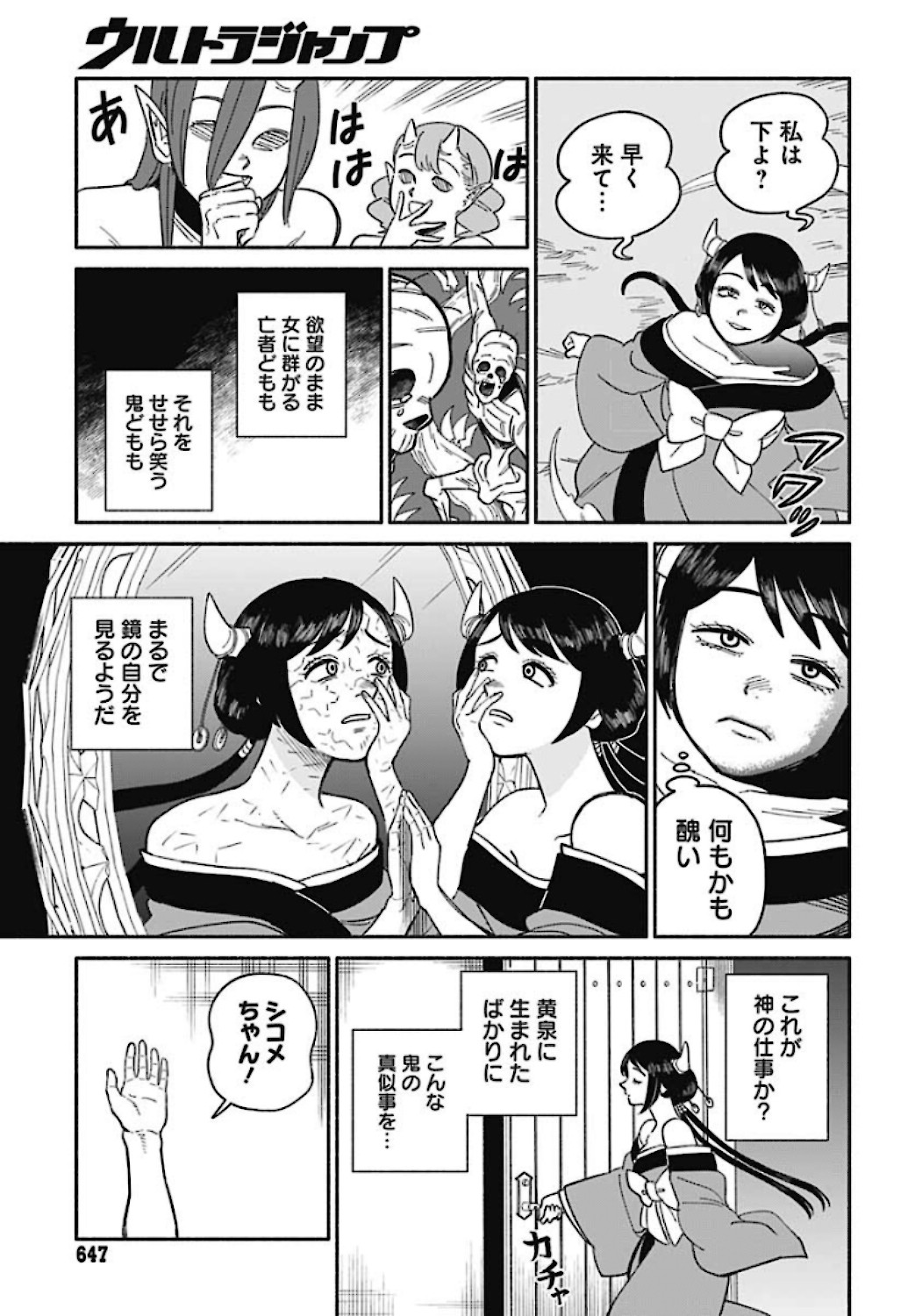 Yomotsu Hirasaka Residence Chap 11 - Pic 11
