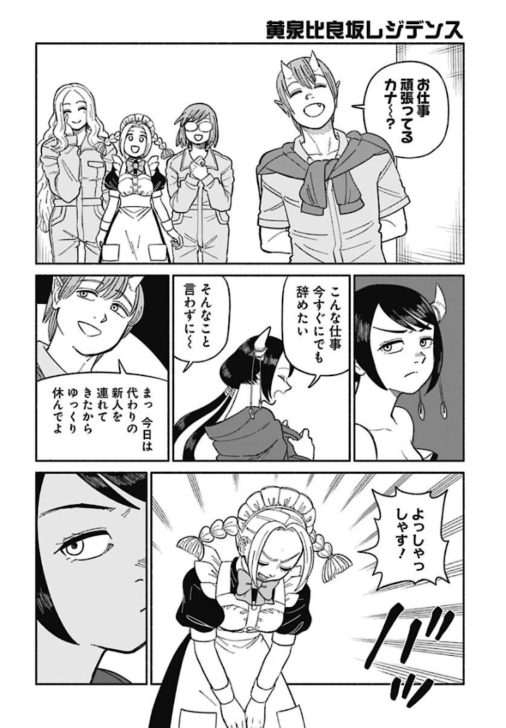 Yomotsu Hirasaka Residence Chap 11 - Pic 12