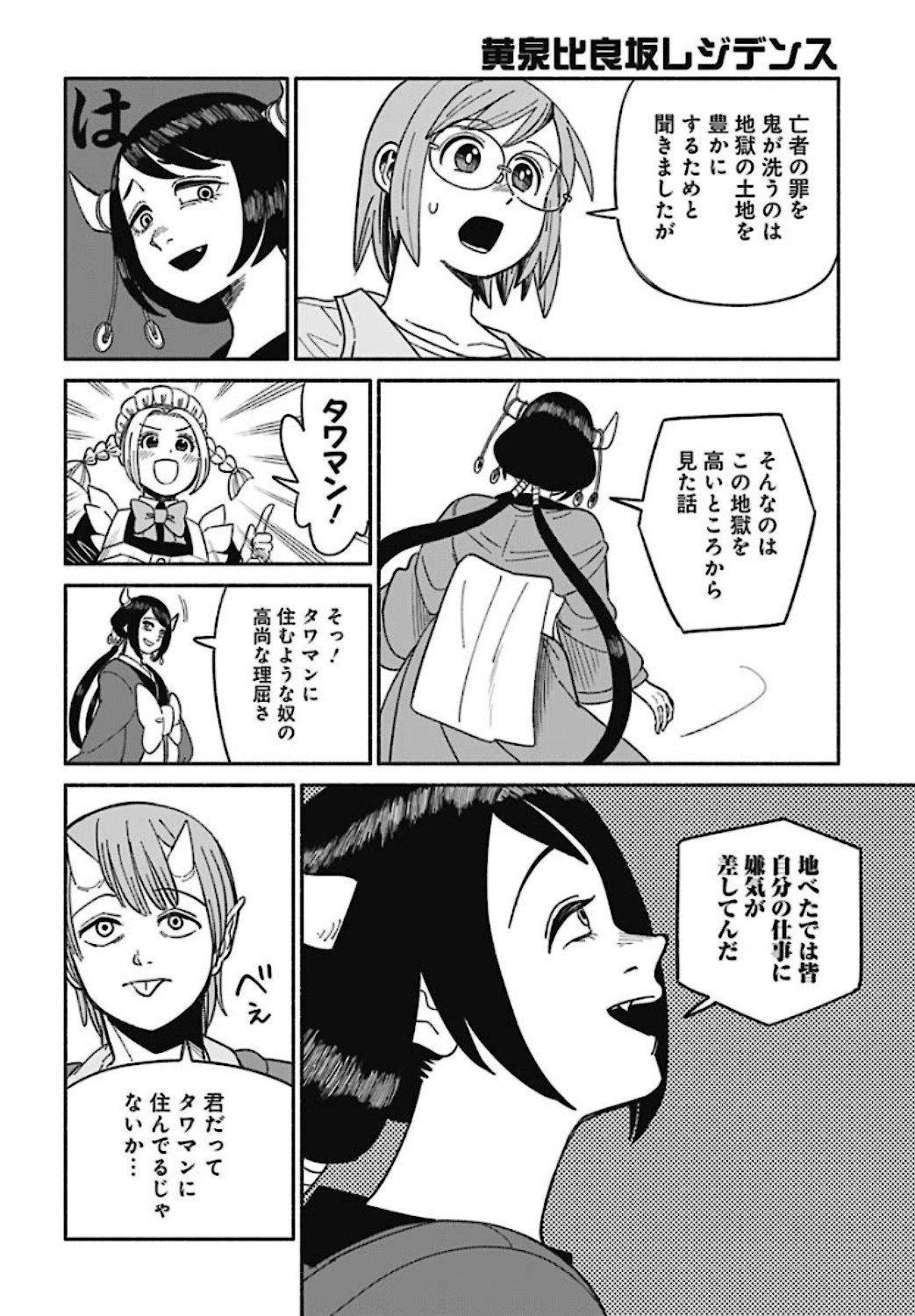 Yomotsu Hirasaka Residence Chap 11 - Pic 14
