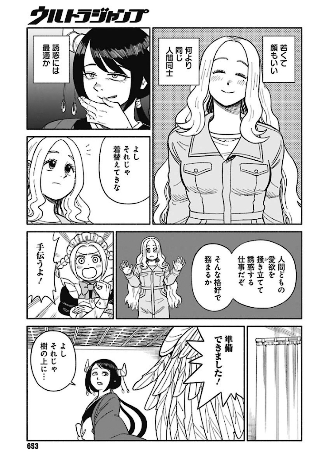 Yomotsu Hirasaka Residence Chap 11 - Pic 17