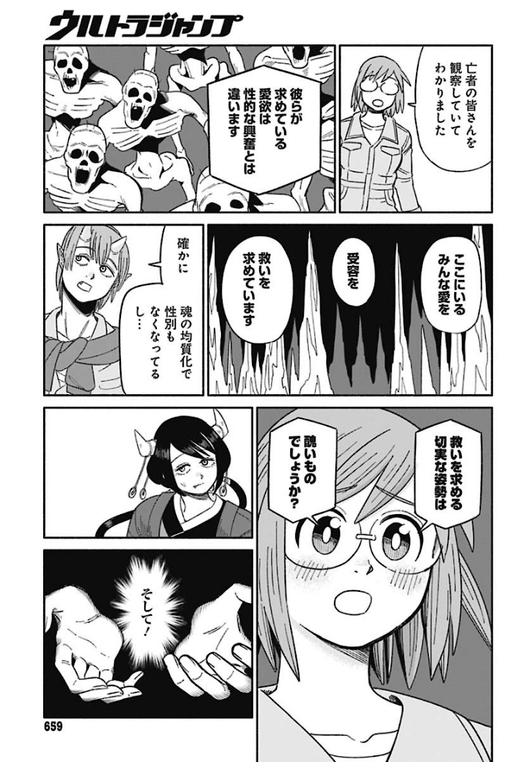 Yomotsu Hirasaka Residence Chap 11 - Pic 23