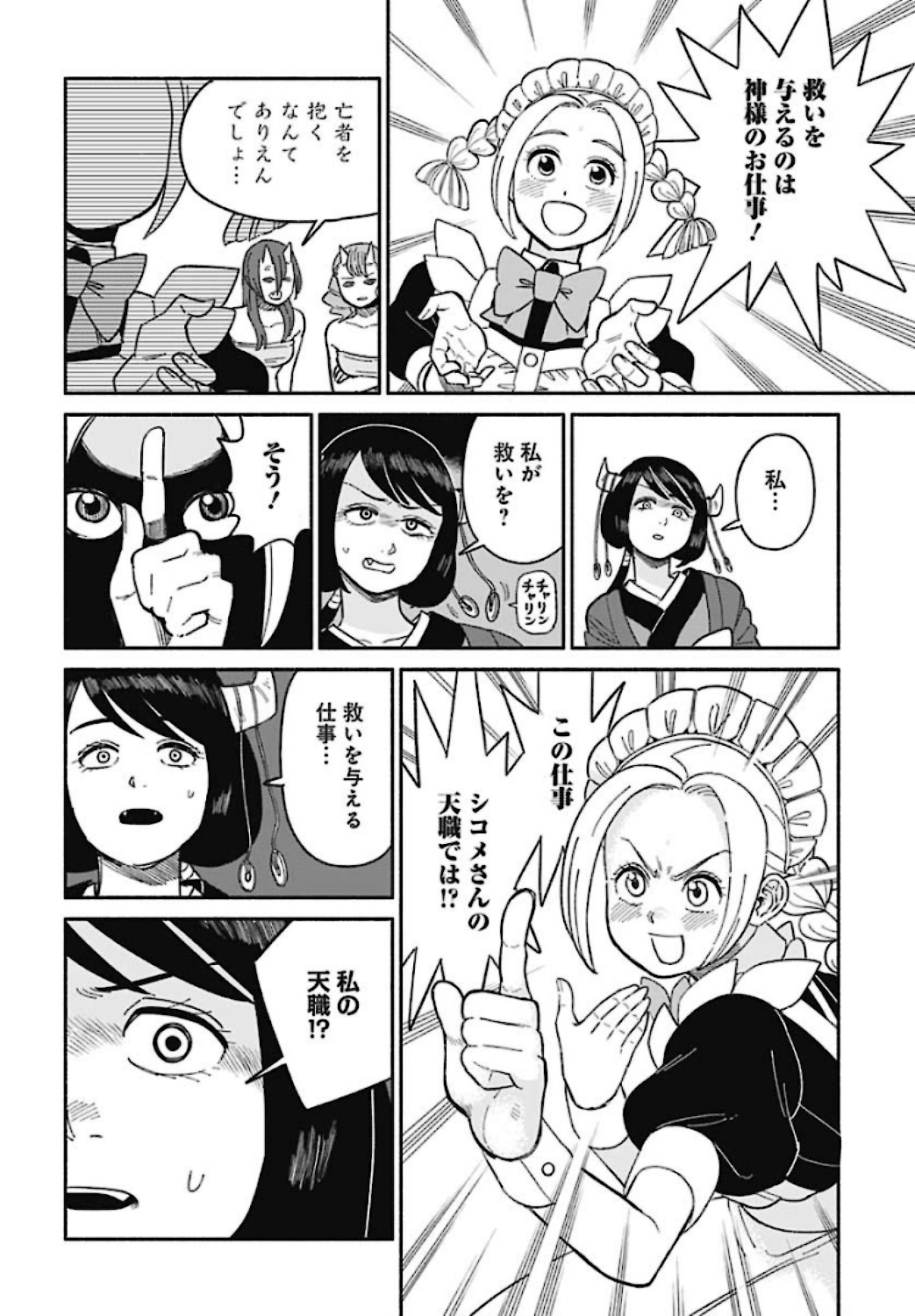 Yomotsu Hirasaka Residence Chap 11 - Pic 24