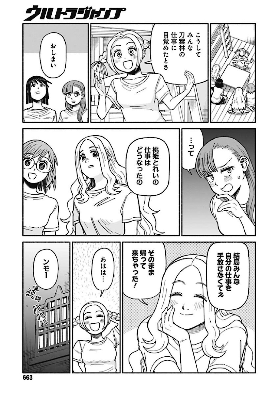 Yomotsu Hirasaka Residence Chap 11 - Pic 27