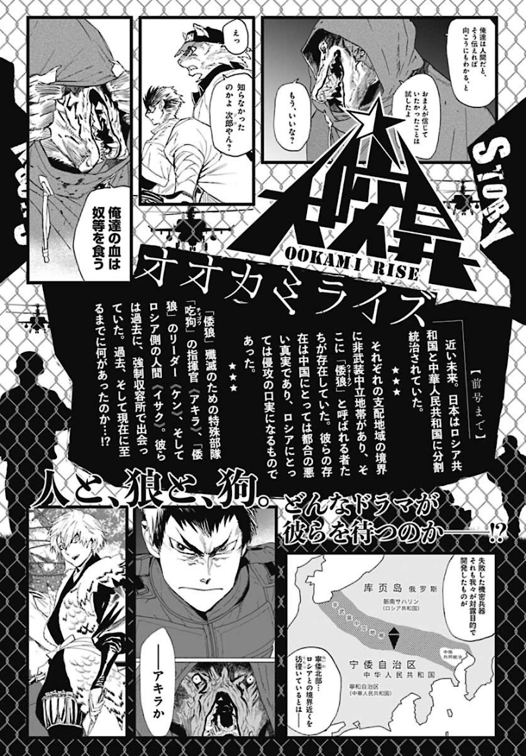 Ookami Rise   Chap 28 - Pic 1