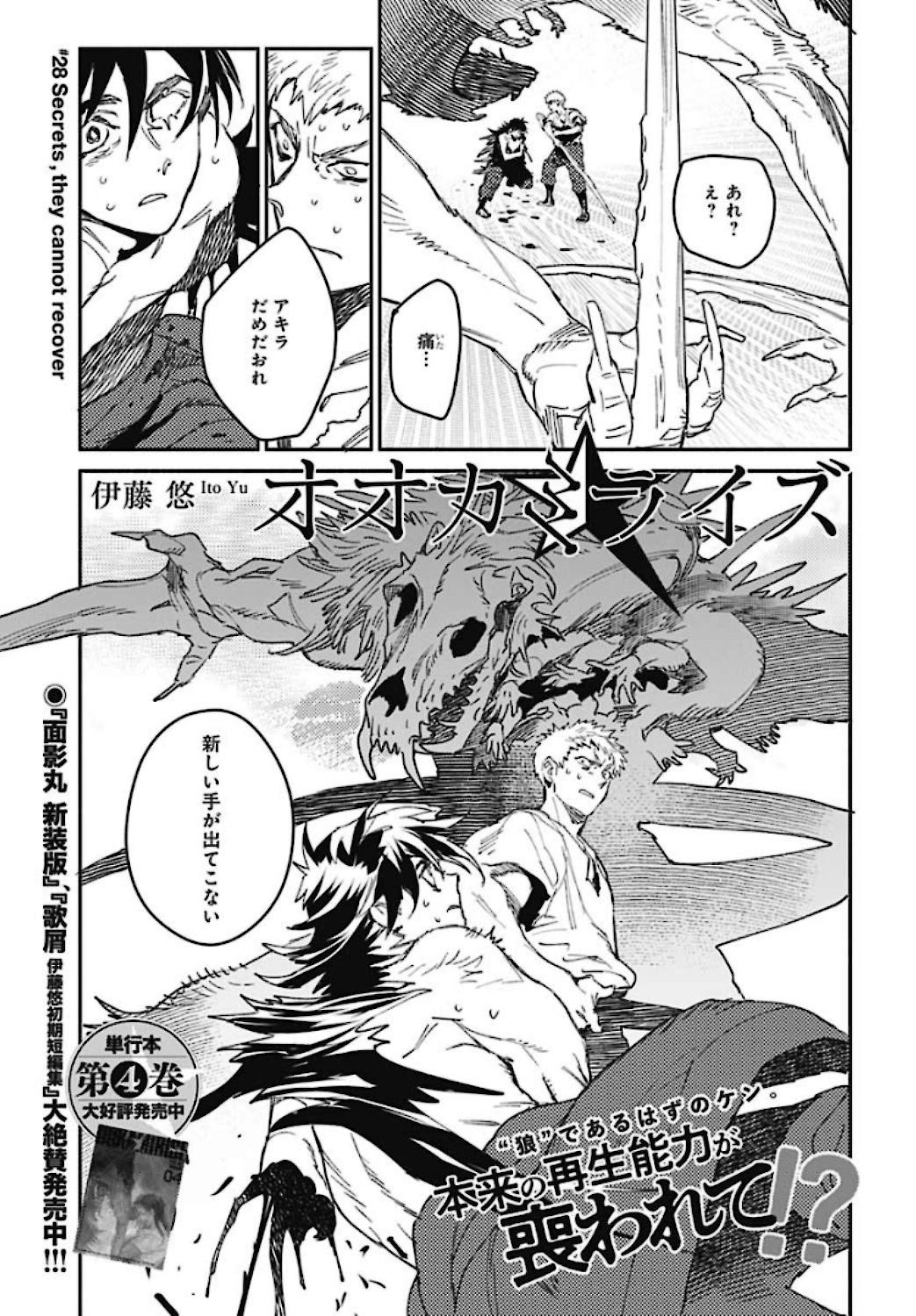 Ookami Rise   Chap 28 - Pic 2
