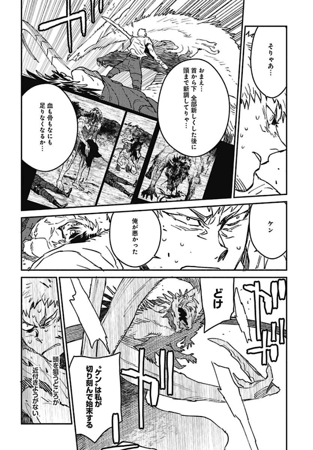 Ookami Rise   Chap 28 - Pic 5