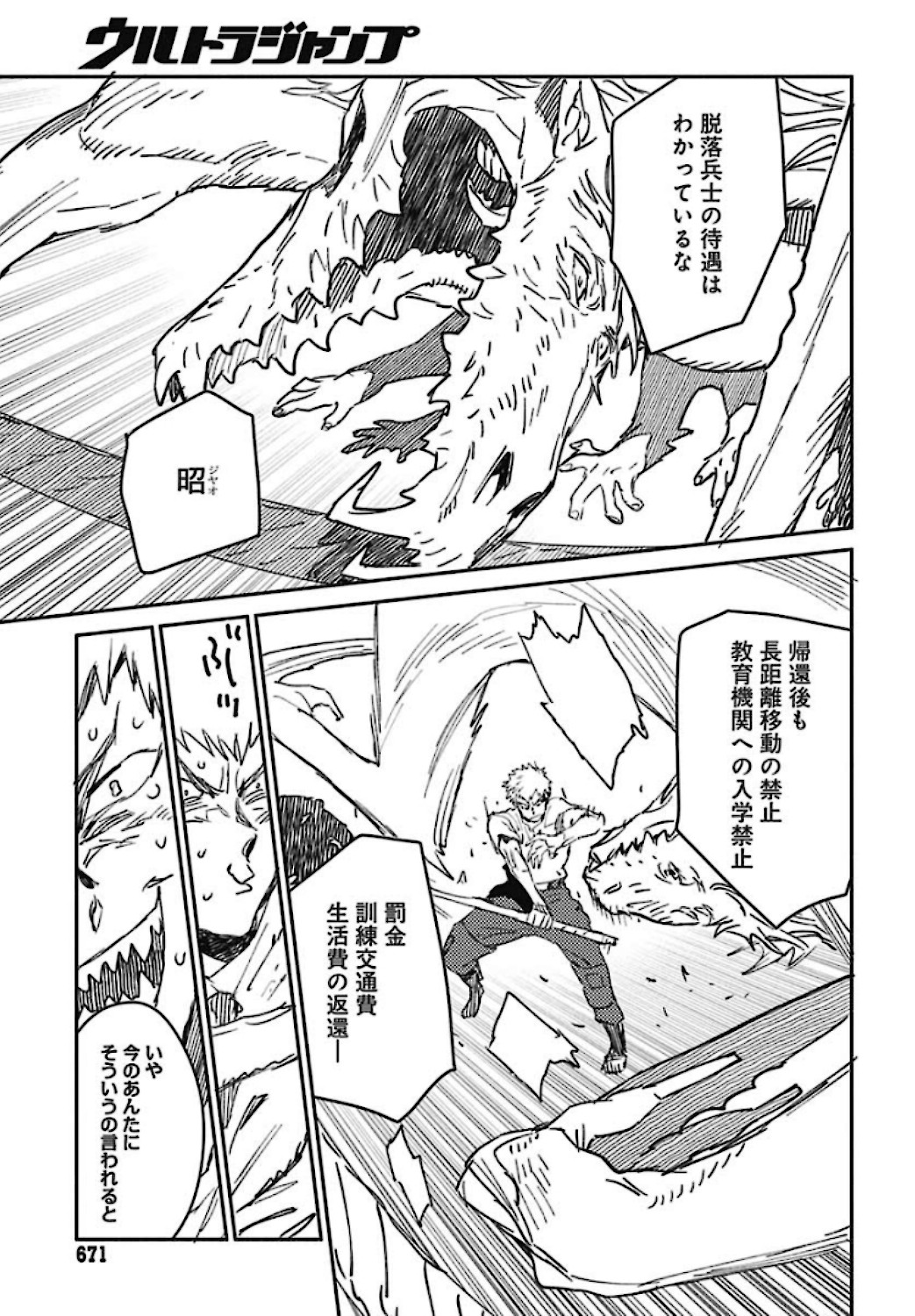 Ookami Rise   Chap 28 - Pic 6