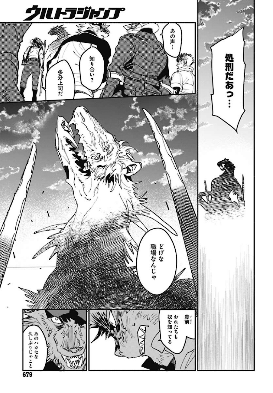 Ookami Rise   Chap 28 - Pic 14