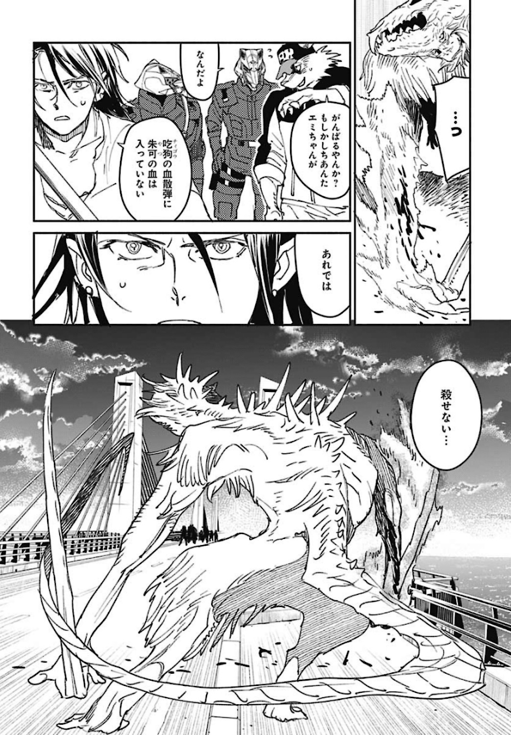 Ookami Rise   Chap 28 - Pic 21