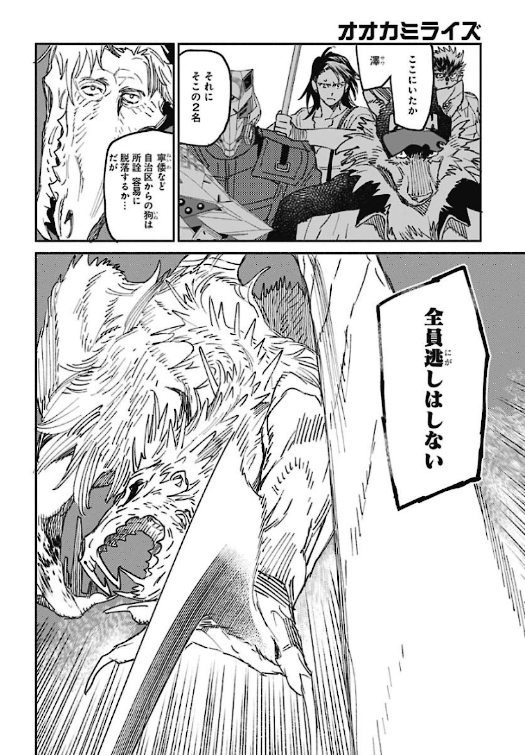 Ookami Rise   Chap 28 - Pic 23