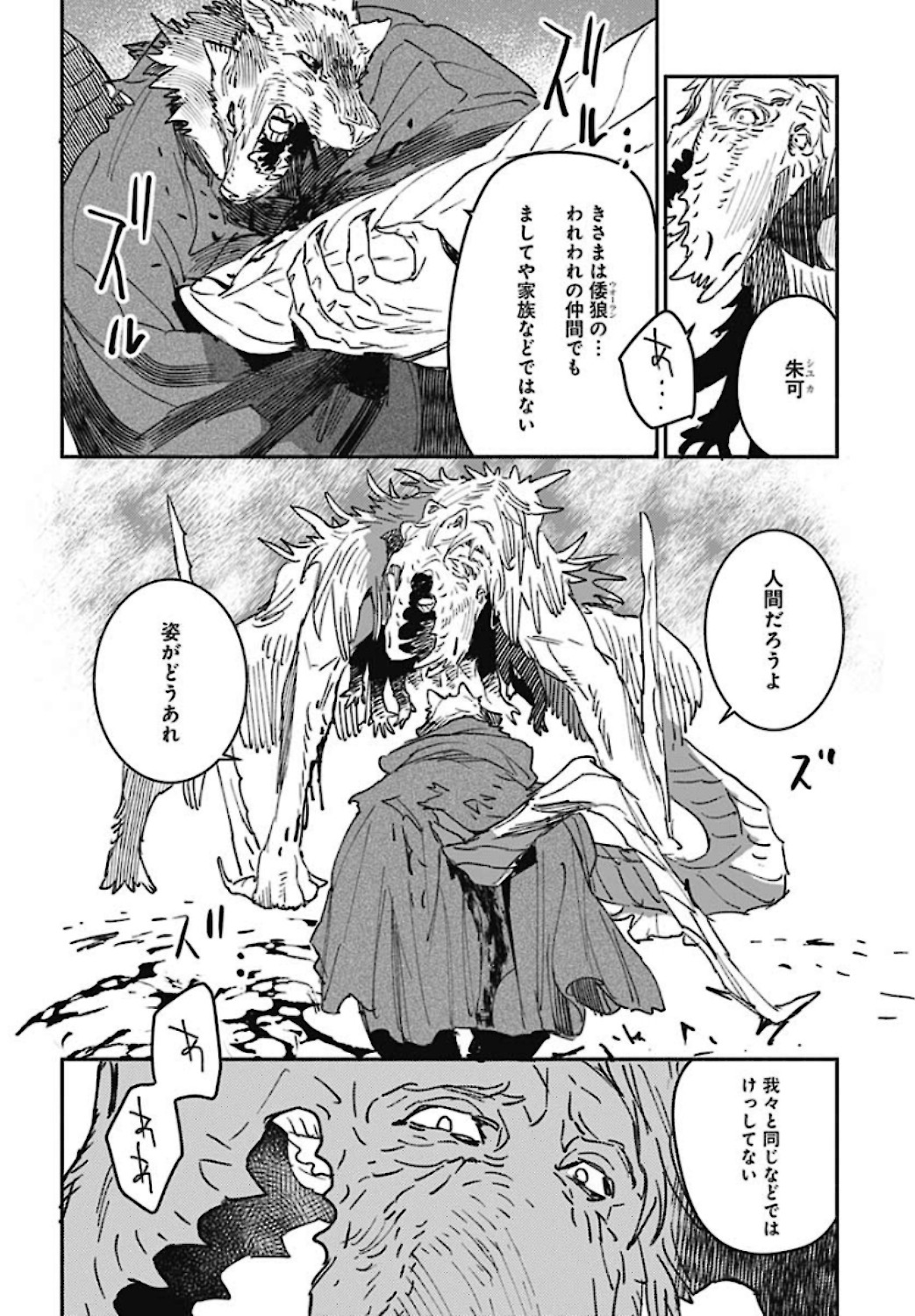 Ookami Rise   Chap 28 - Pic 27