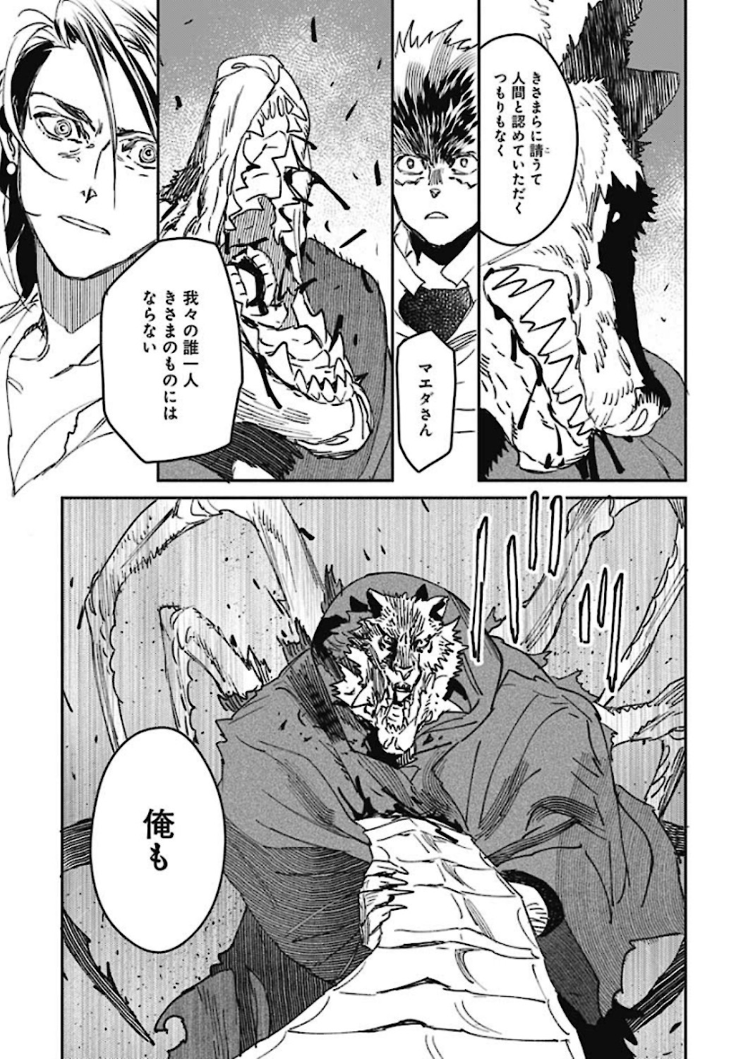 Ookami Rise   Chap 28 - Pic 28