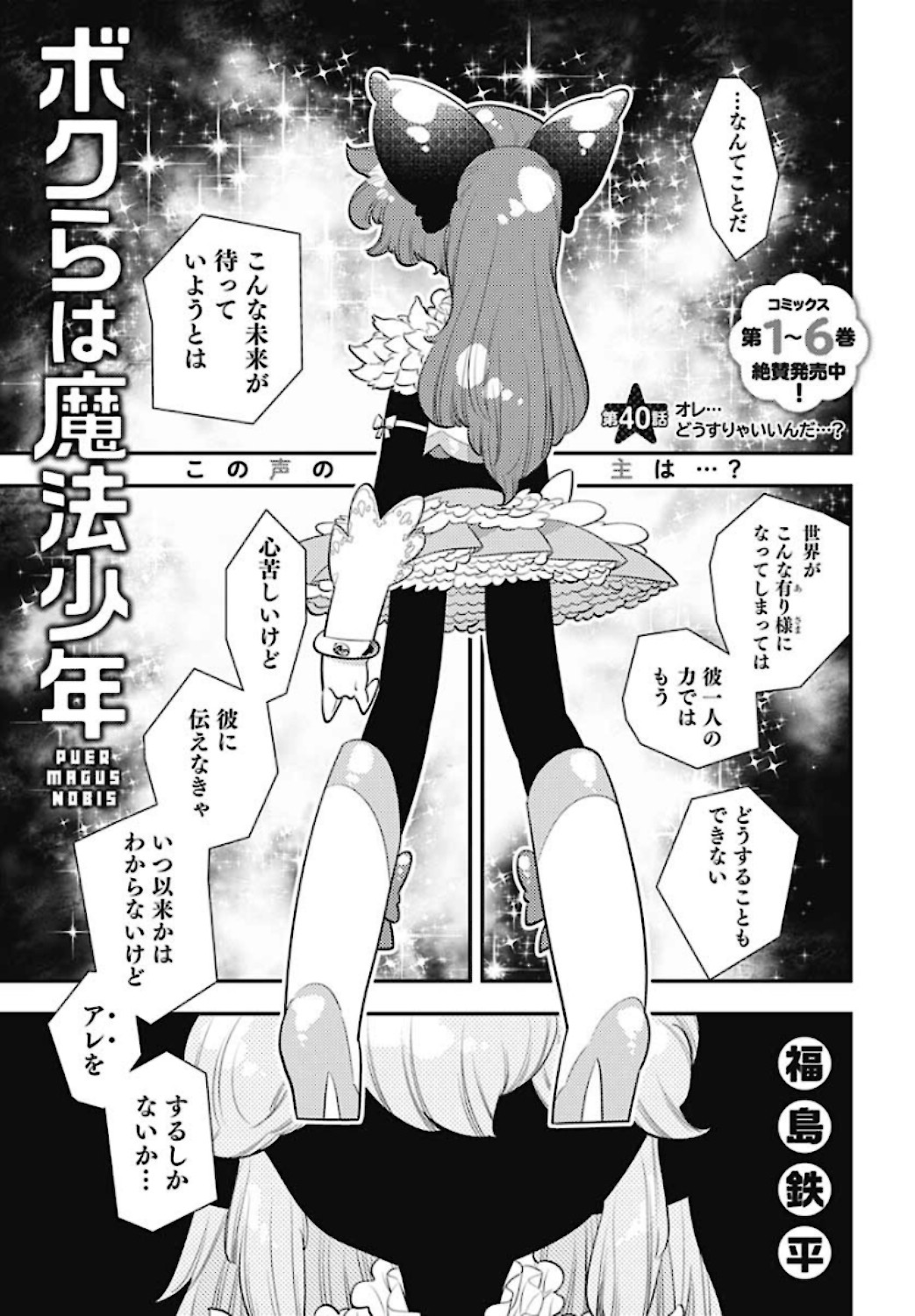 Bokura wa Mahou Shounen  Chap 40 - Pic 1