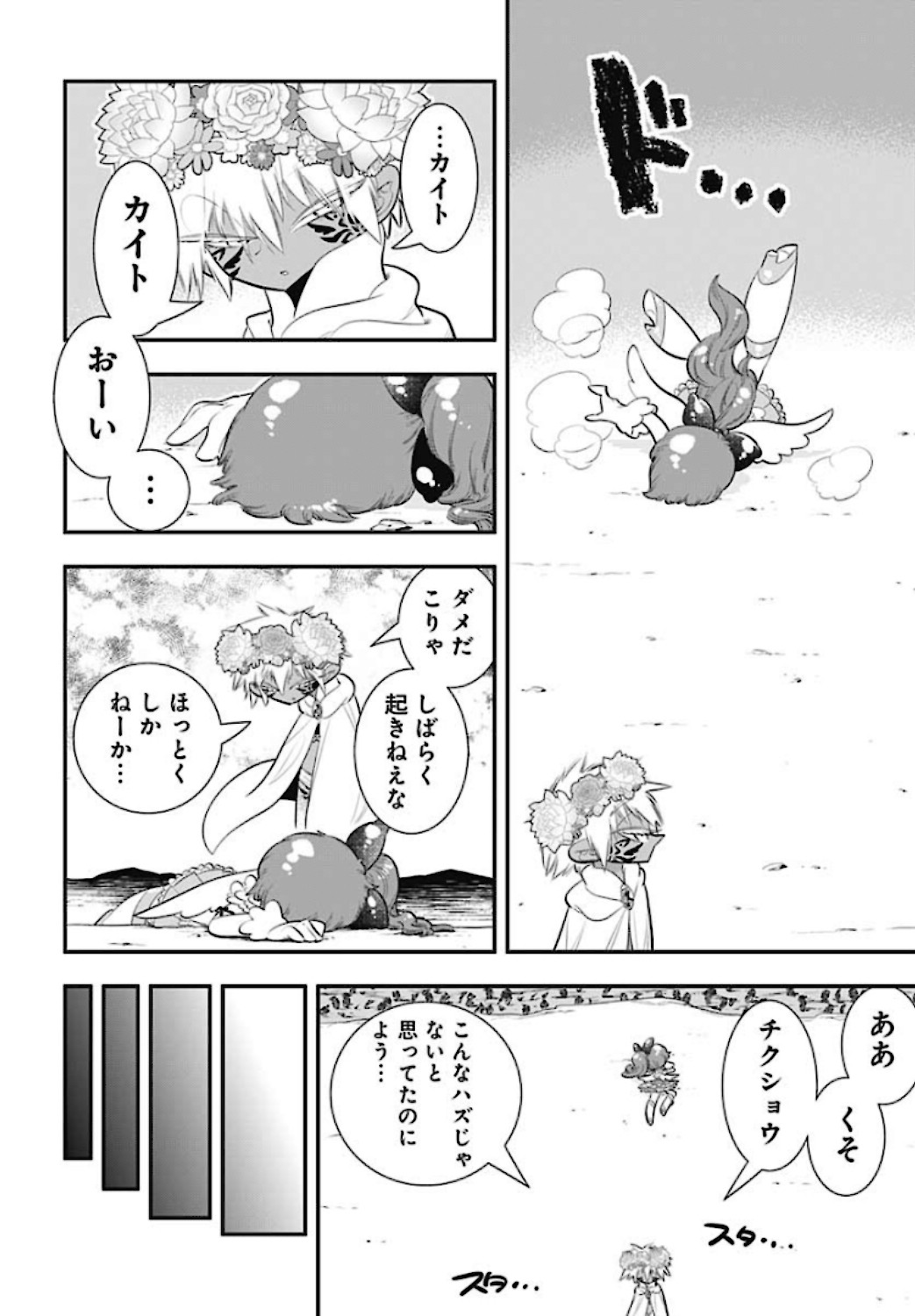 Bokura wa Mahou Shounen  Chap 40 - Pic 8