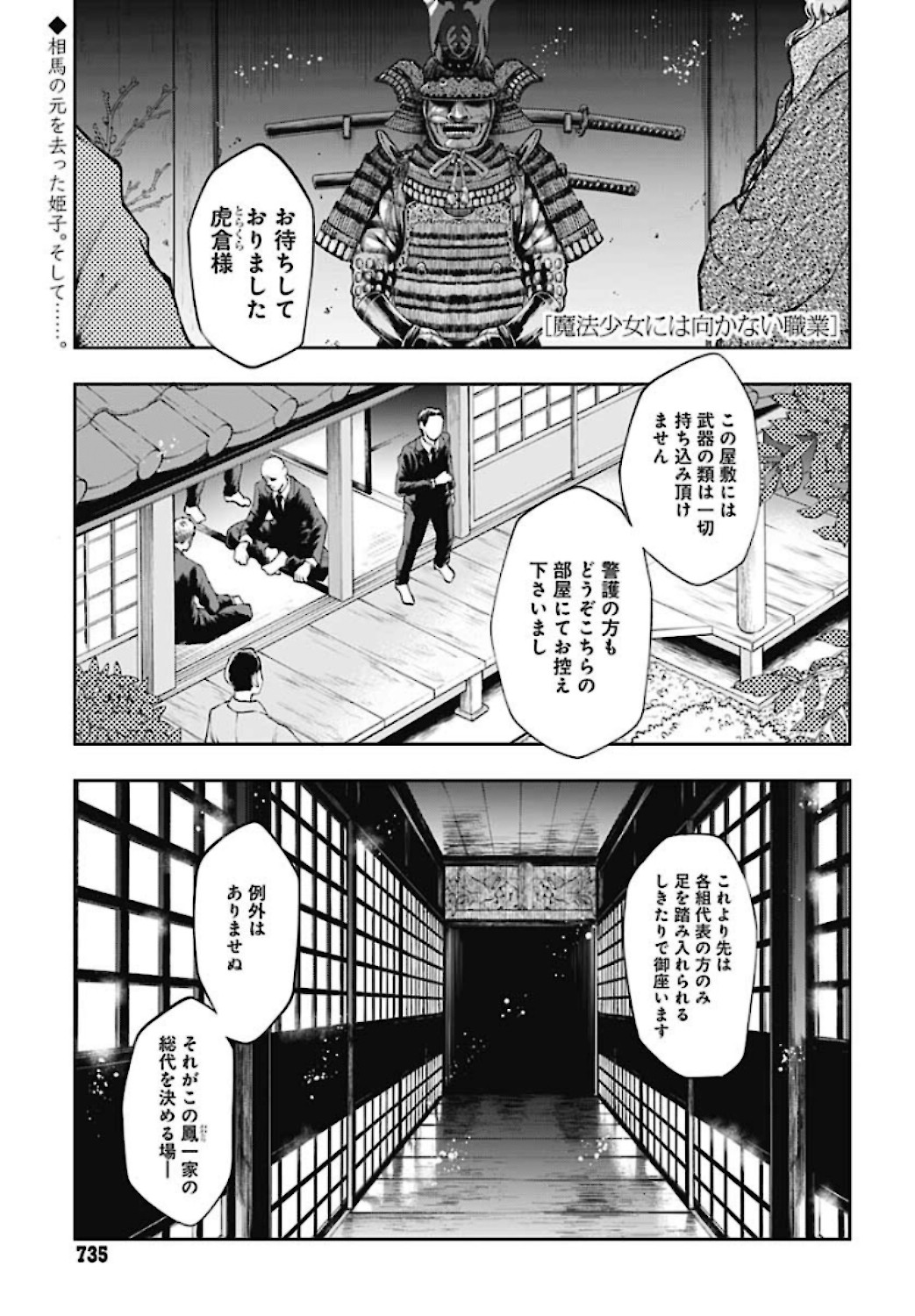 Mahou Shoujo ni wa Mukanai Shokugyou  Chap 17 - Pic 1