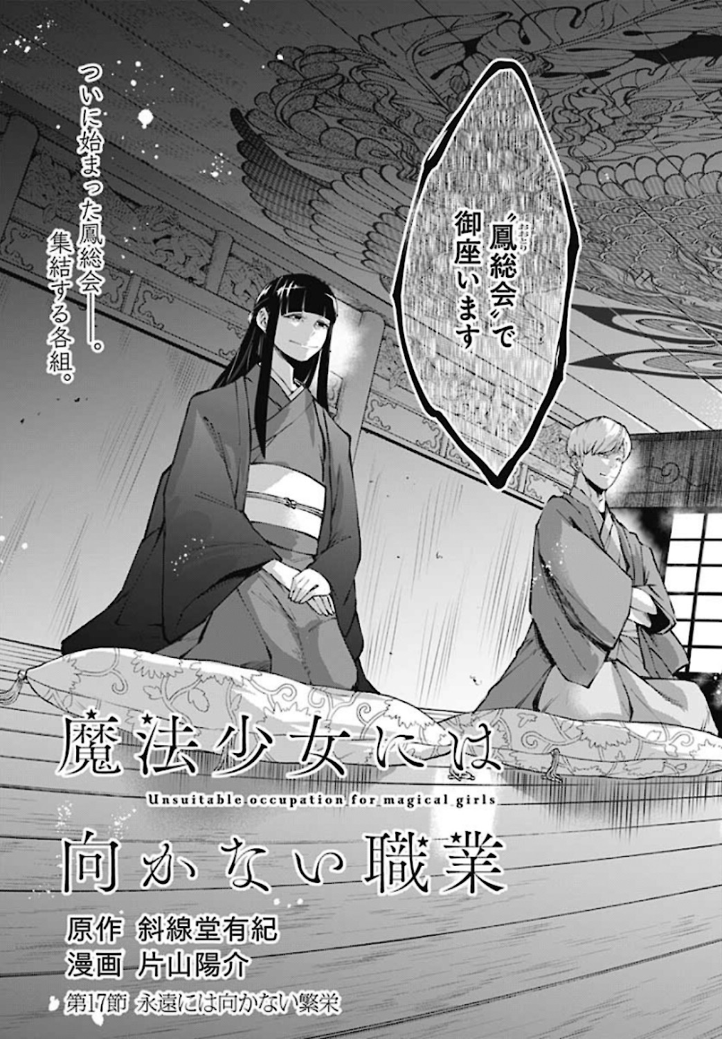 Mahou Shoujo ni wa Mukanai Shokugyou  Chap 17 - Pic 3