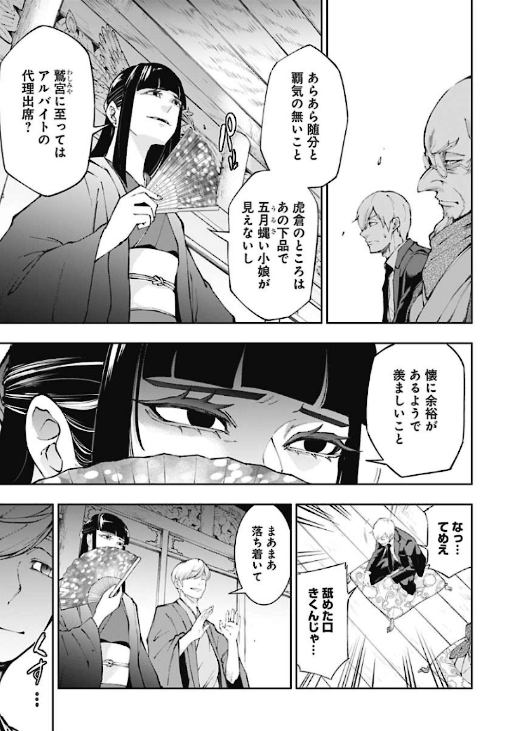 Mahou Shoujo ni wa Mukanai Shokugyou  Chap 17 - Pic 5