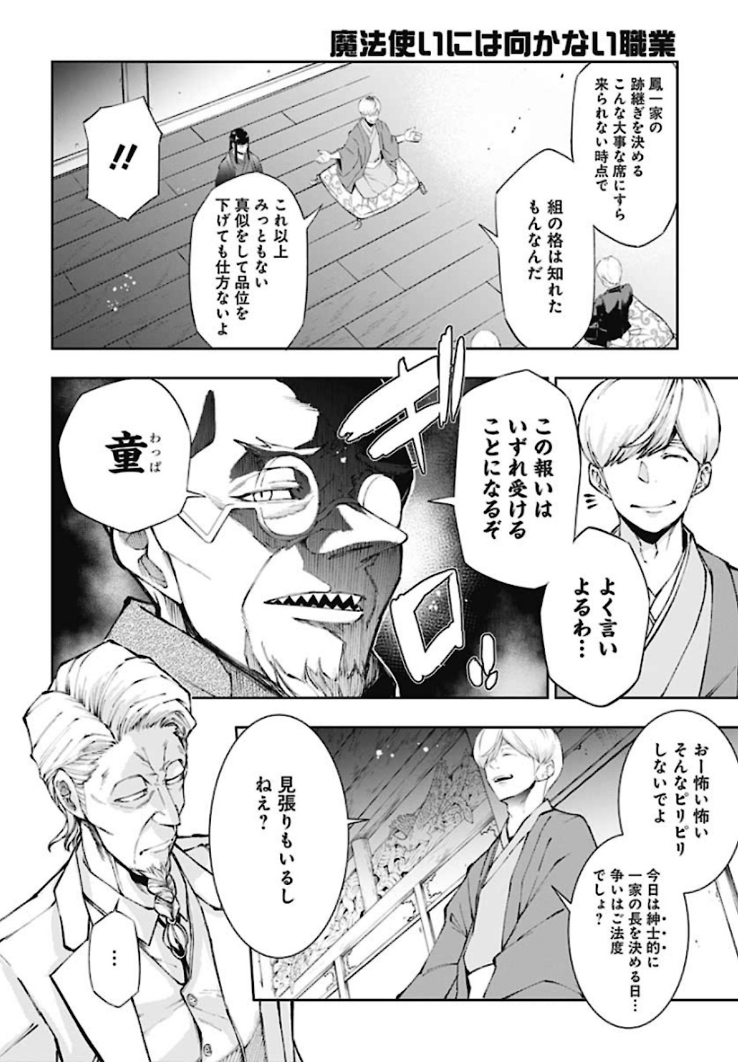 Mahou Shoujo ni wa Mukanai Shokugyou  Chap 17 - Pic 6