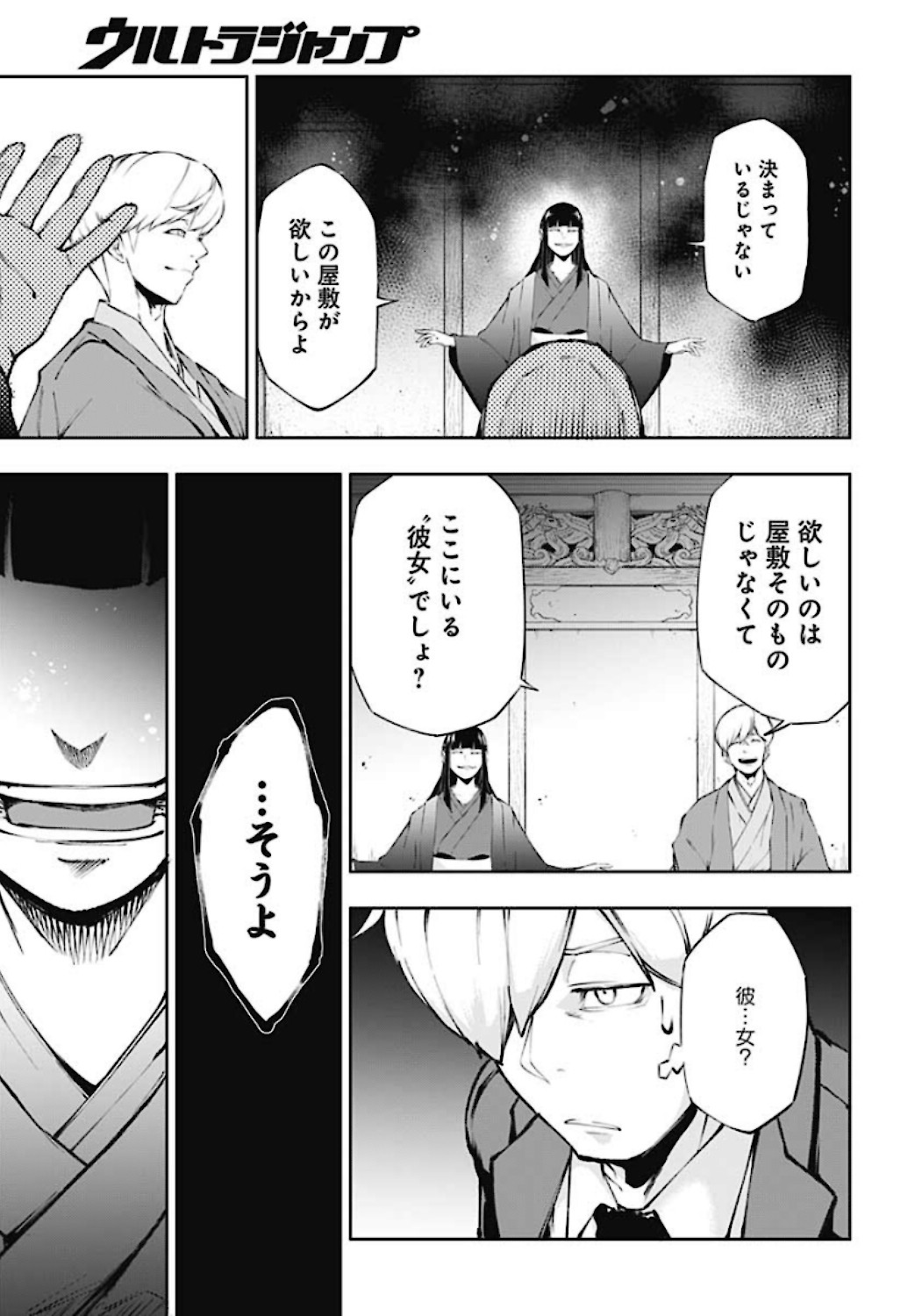 Mahou Shoujo ni wa Mukanai Shokugyou  Chap 17 - Pic 9