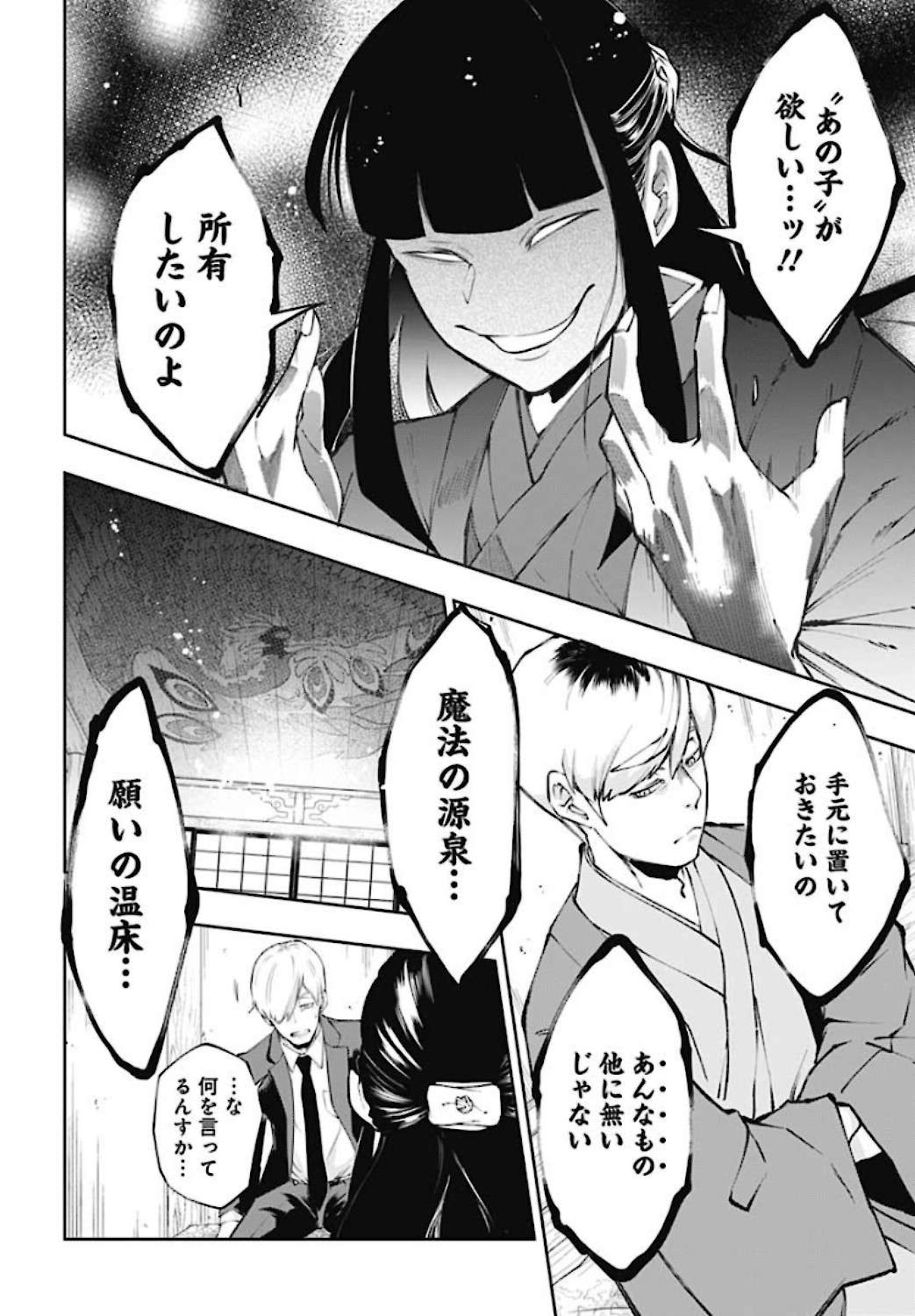 Mahou Shoujo ni wa Mukanai Shokugyou  Chap 17 - Pic 10