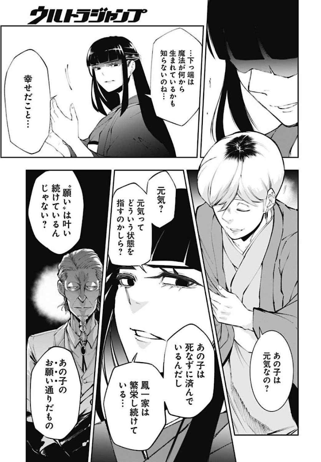 Mahou Shoujo ni wa Mukanai Shokugyou  Chap 17 - Pic 11