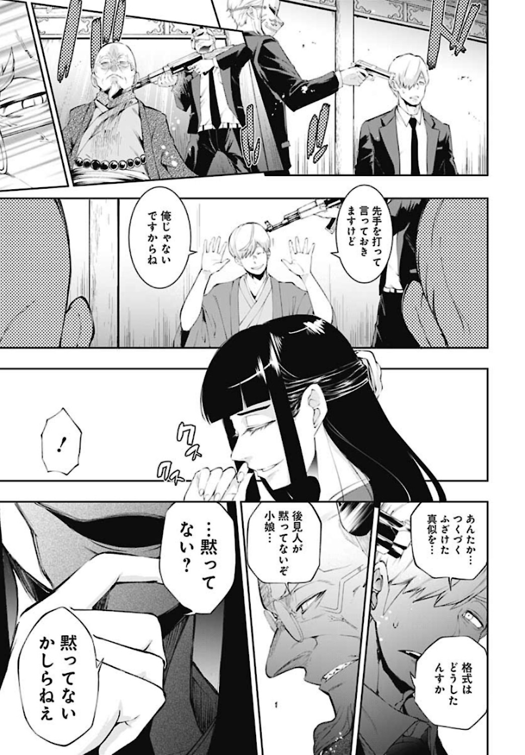 Mahou Shoujo ni wa Mukanai Shokugyou  Chap 17 - Pic 13