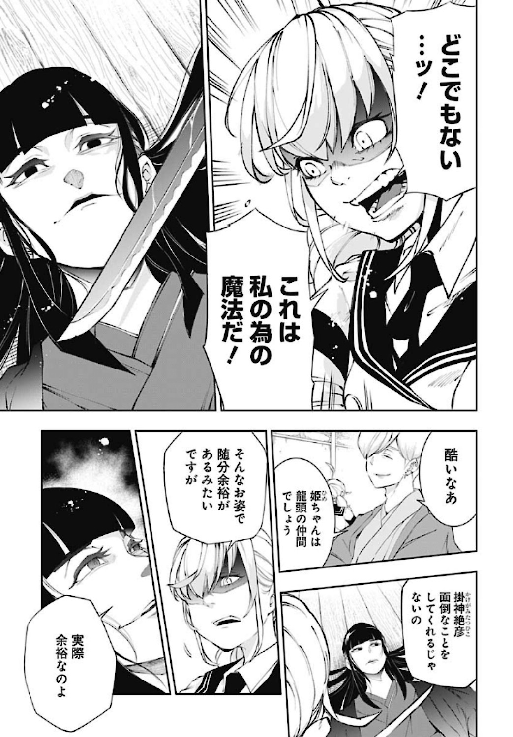 Mahou Shoujo ni wa Mukanai Shokugyou  Chap 17 - Pic 21