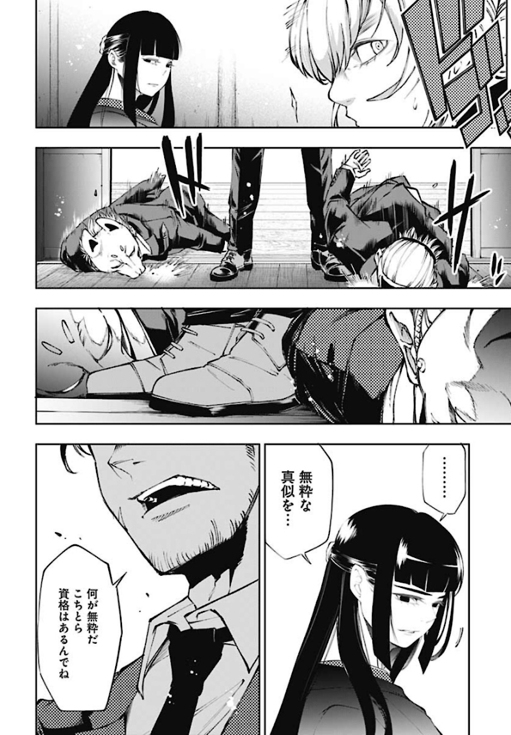Mahou Shoujo ni wa Mukanai Shokugyou  Chap 17 - Pic 24