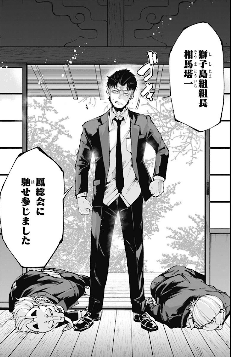 Mahou Shoujo ni wa Mukanai Shokugyou  Chap 17 - Pic 25