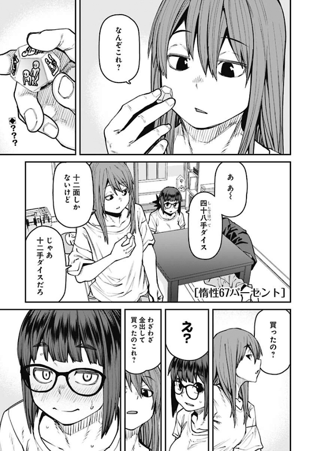 Dasei 67 Percent  Chap 84 - Pic 1