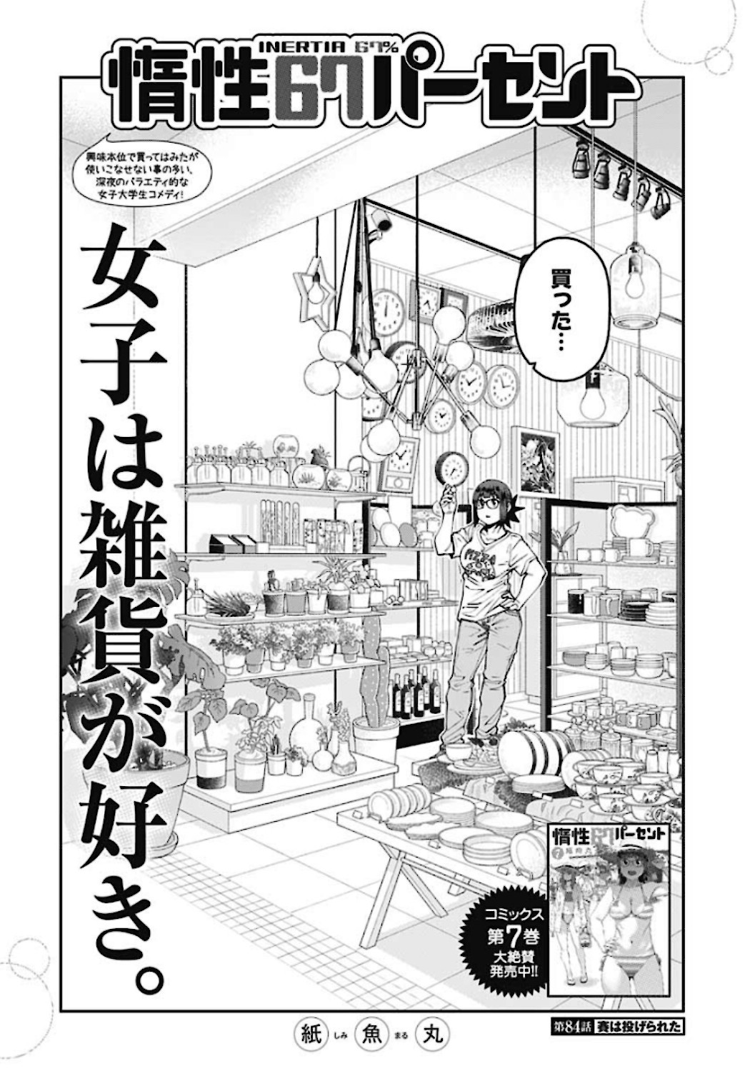 Dasei 67 Percent  Chap 84 - Pic 2