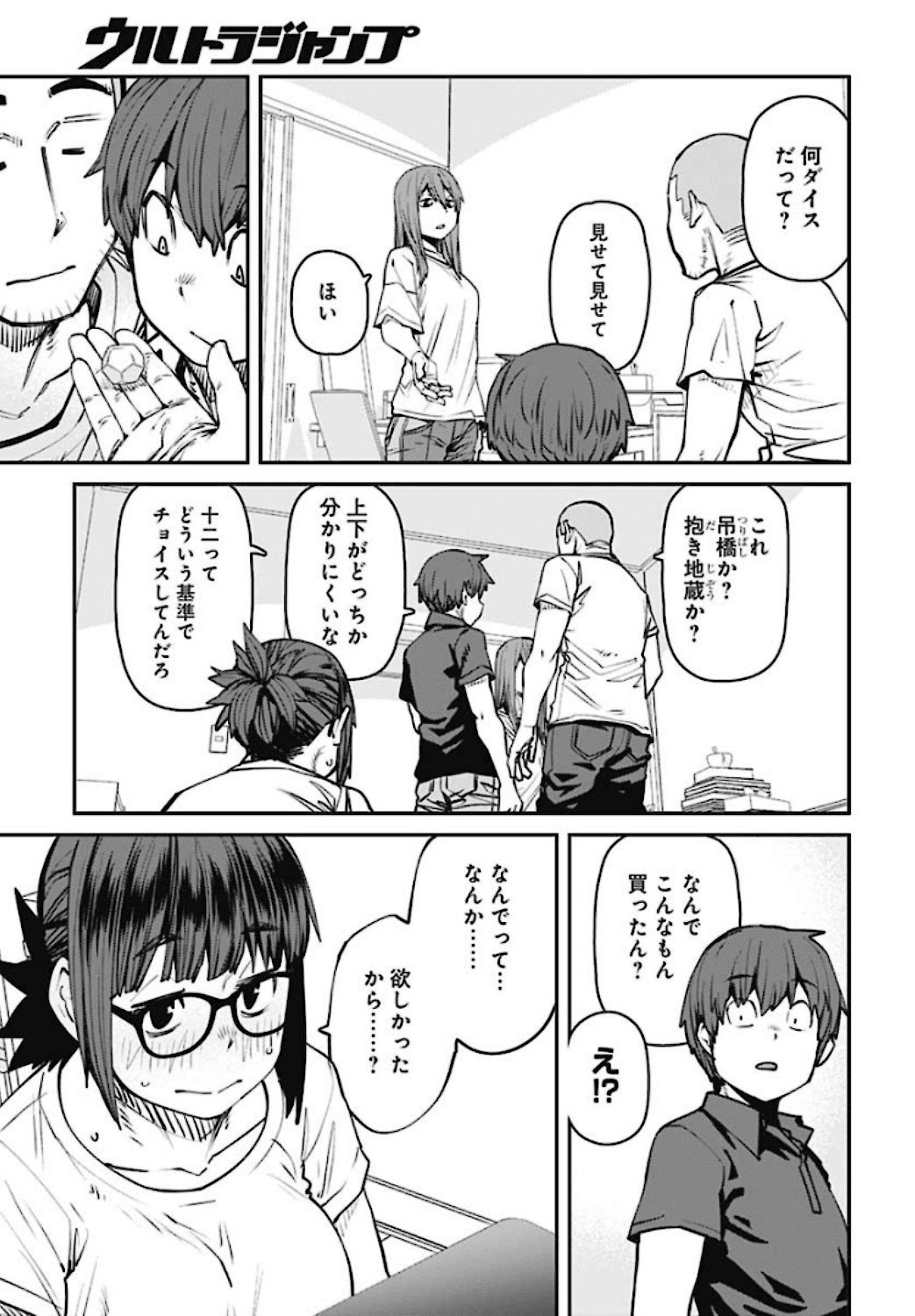 Dasei 67 Percent  Chap 84 - Pic 3