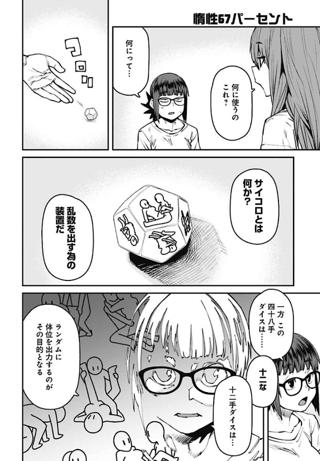 Dasei 67 Percent  Chap 84 - Pic 4