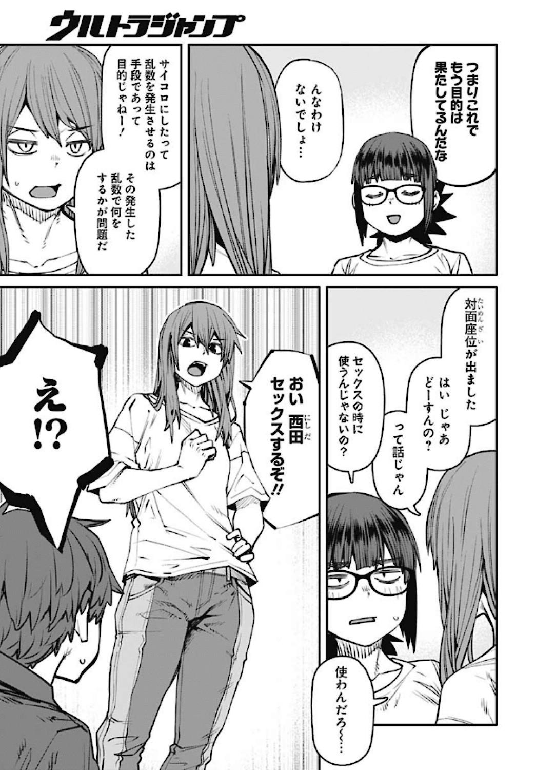 Dasei 67 Percent  Chap 84 - Pic 5