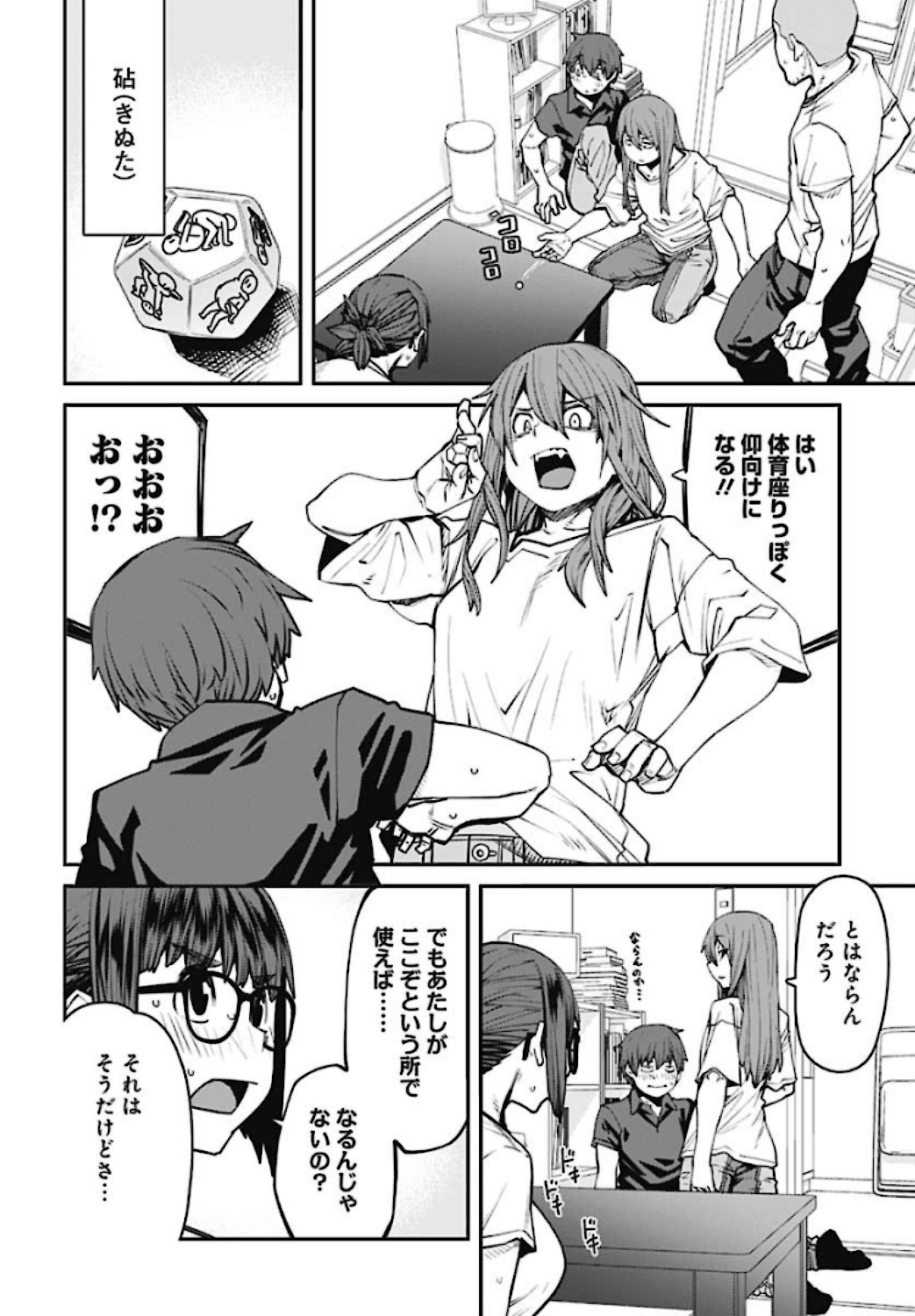 Dasei 67 Percent  Chap 84 - Pic 6