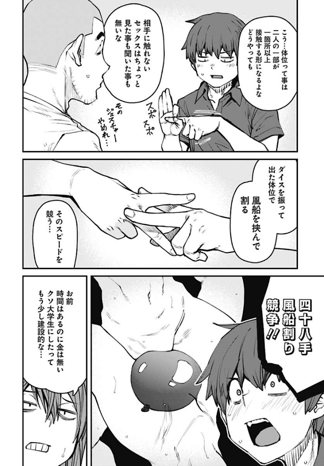 Dasei 67 Percent  Chap 84 - Pic 8