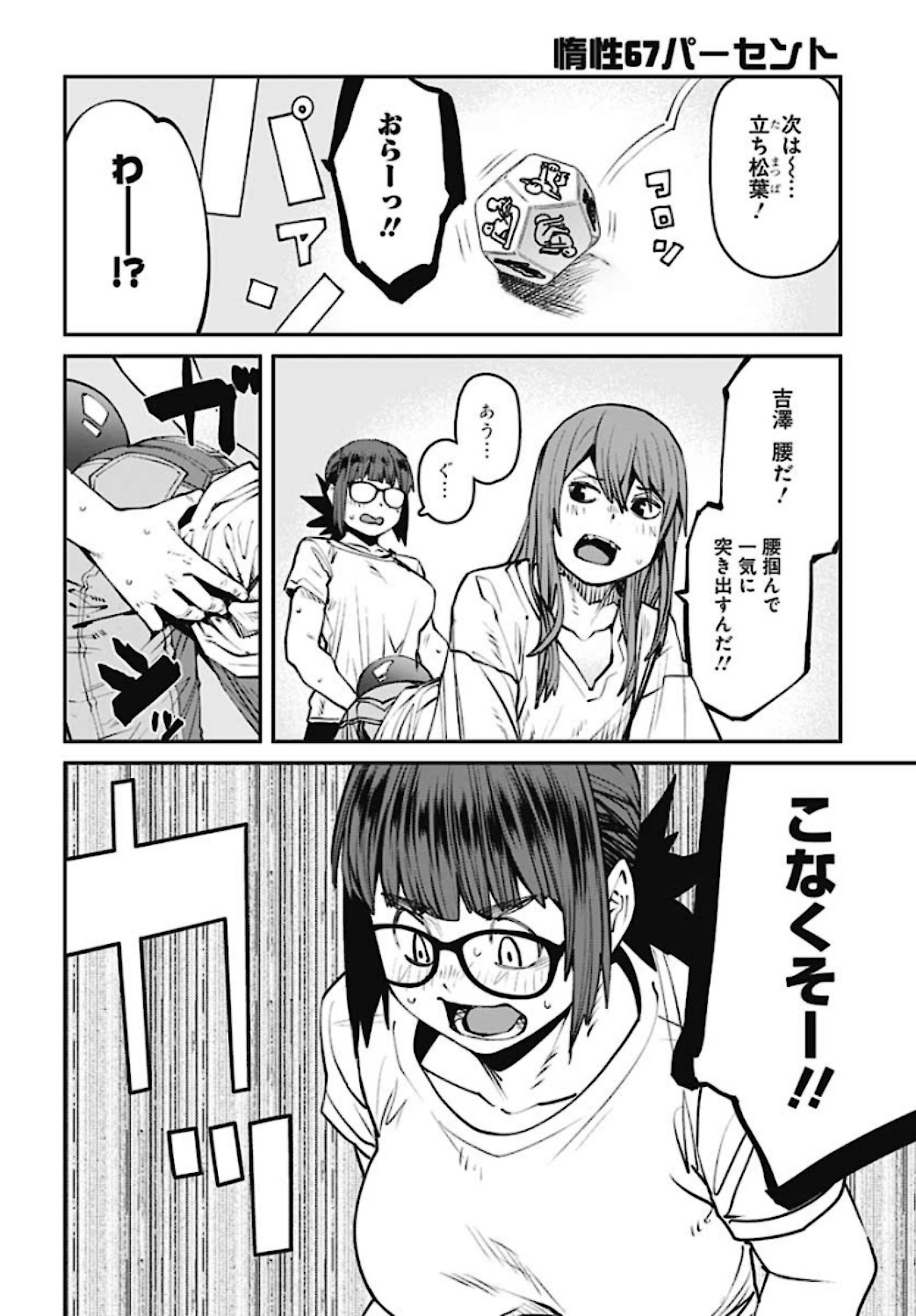 Dasei 67 Percent  Chap 84 - Pic 12