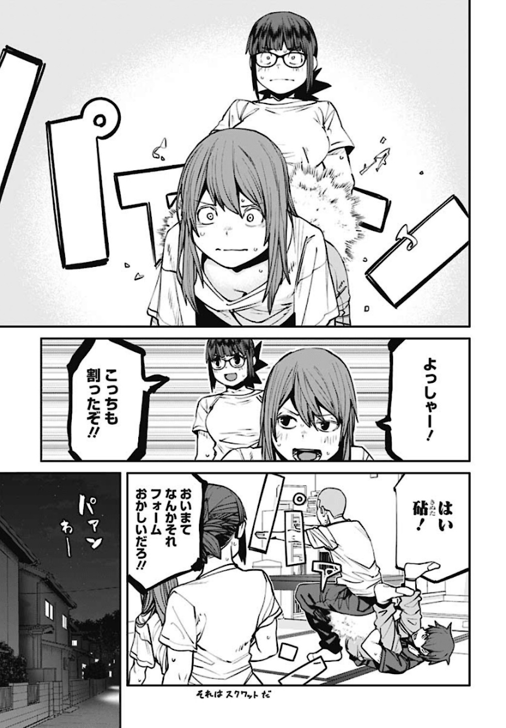 Dasei 67 Percent  Chap 84 - Pic 13