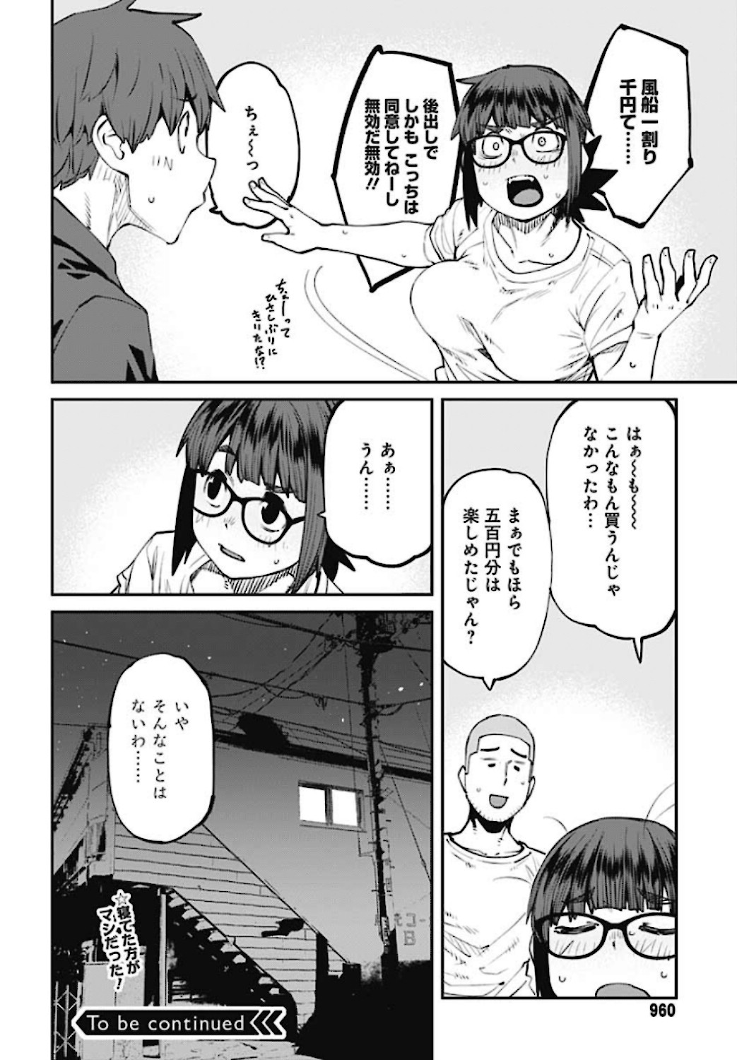 Dasei 67 Percent  Chap 84 - Pic 14
