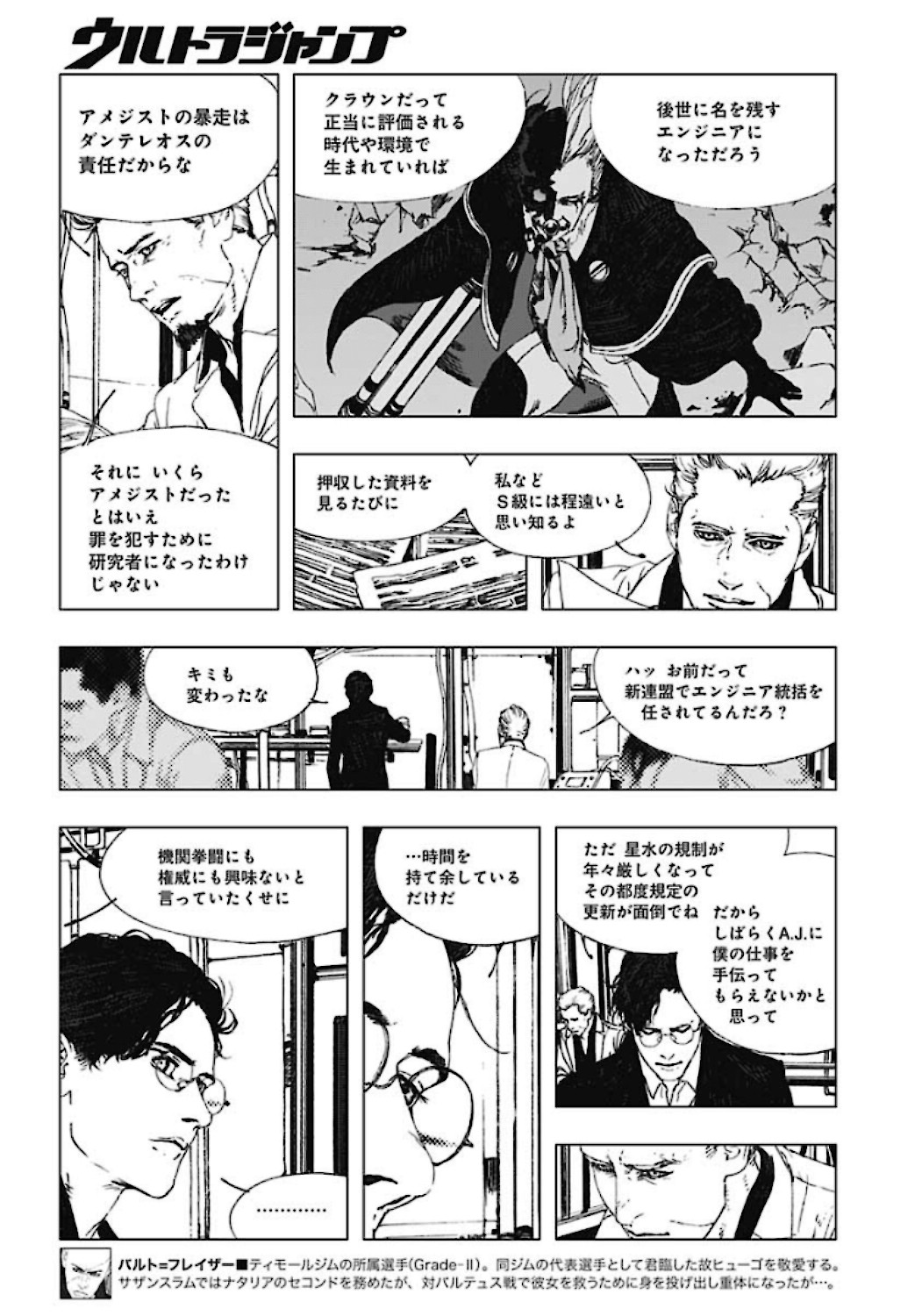 Levius/est   Chapter 61 page 24 - nihonkuni.com