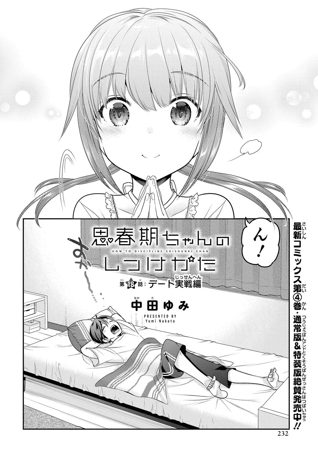 SHISHUNKI-CHAN NO SHITSUKEKATA - RAW Chapter 18.1 page 2 - nihonkuni.com