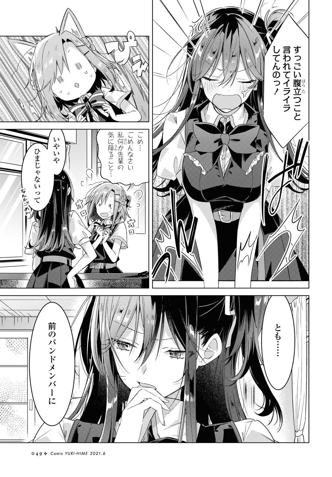 SASAYAKU YOU NI KOI O UTAU Chapter 23.1 page 3 - nihonkuni.com