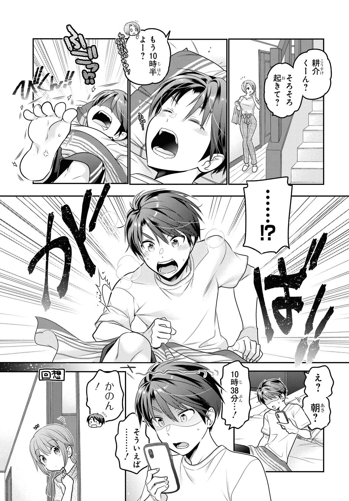 SHISHUNKI-CHAN NO SHITSUKEKATA - RAW Chapter 18.1 page 3 - nihonkuni.com